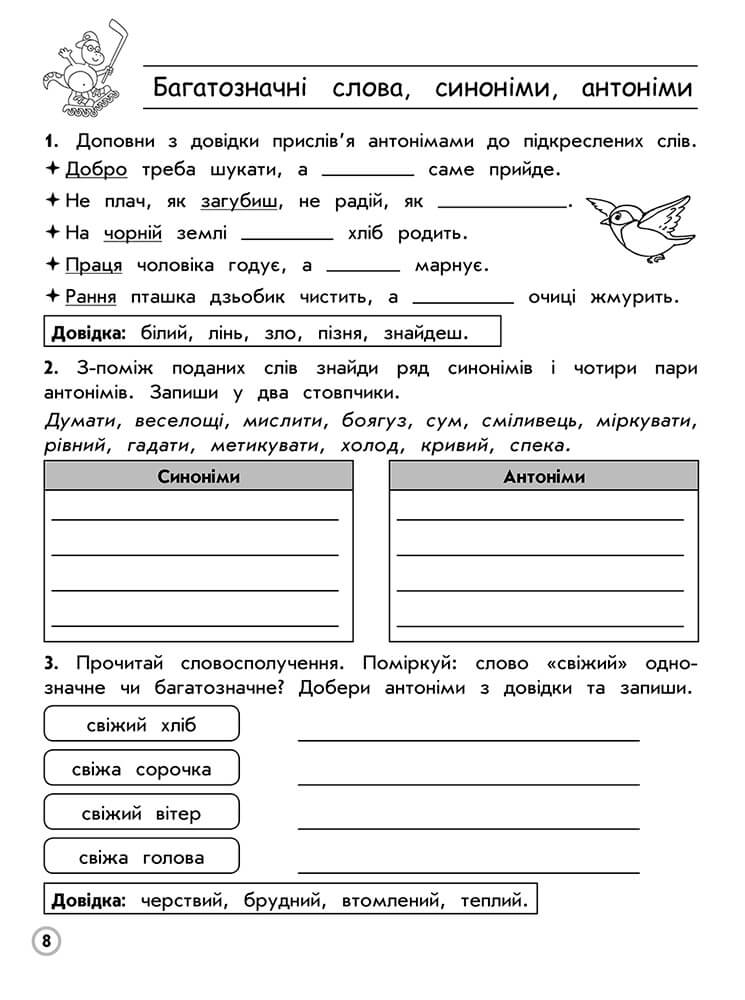 Тренажер. Комплексний з української мови. 4 клас - інші зображення